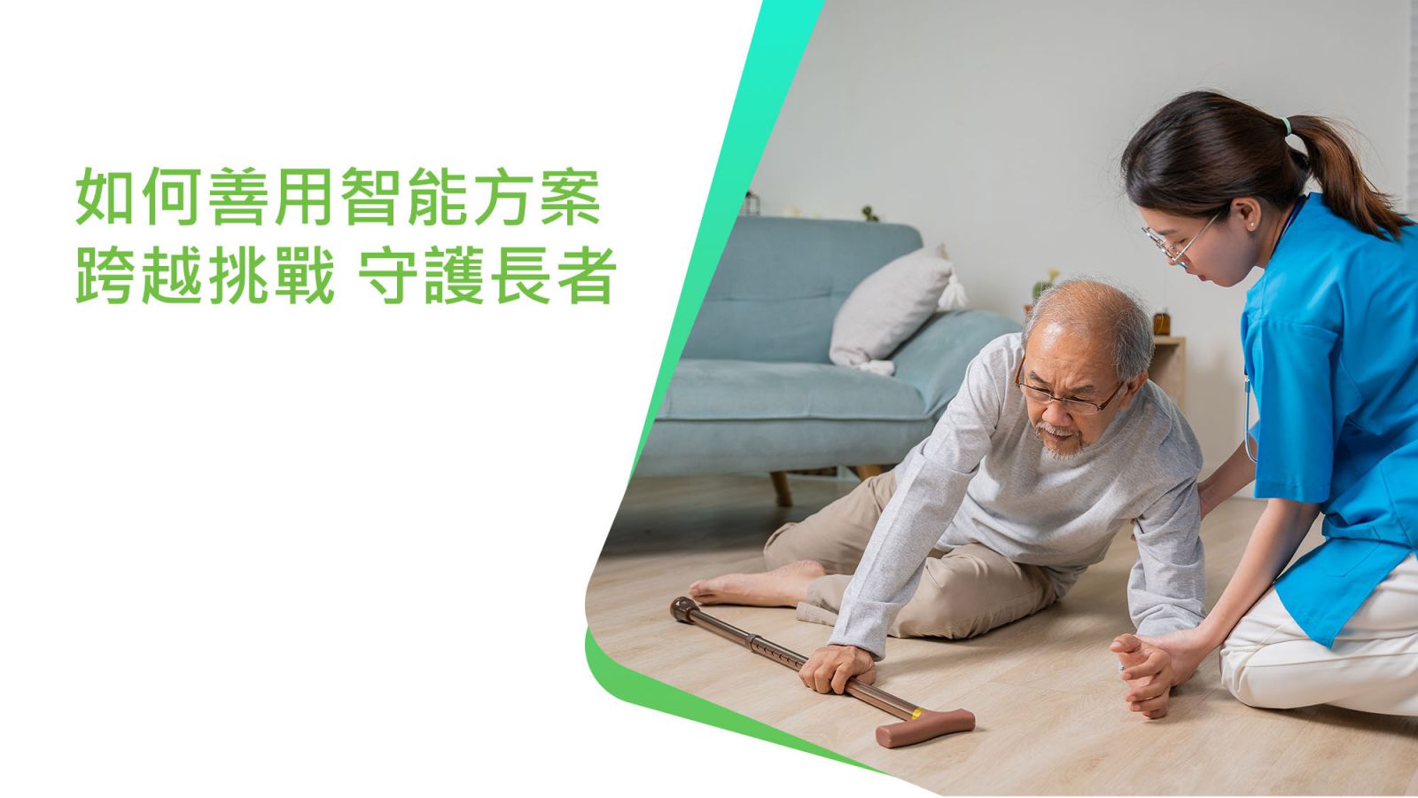 如何善用智能方案 跨越挑戰 守護長者 | GF Technovation Blog